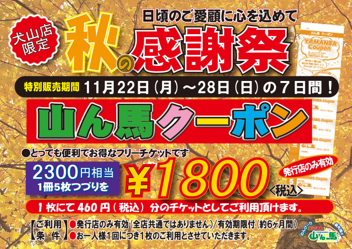 フルサービス店舗