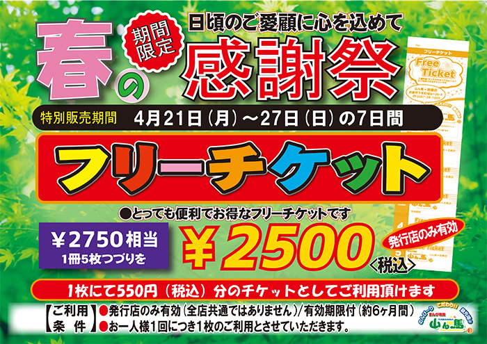 フリードリンク店舗